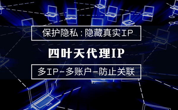 【佳木斯代理IP】服务器代理ip如何选择？如何挑选服务器代理商